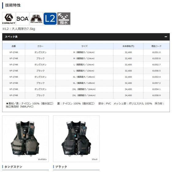 シマノ (Shimano) VF-274R XEFO・アクトゲームベスト 2XL（裾囲