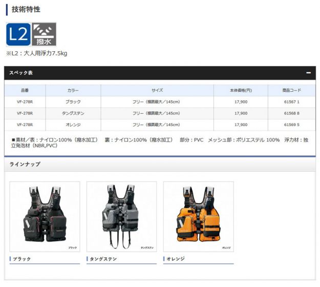 XEFO VF-281l ゲームベスト　シマノ