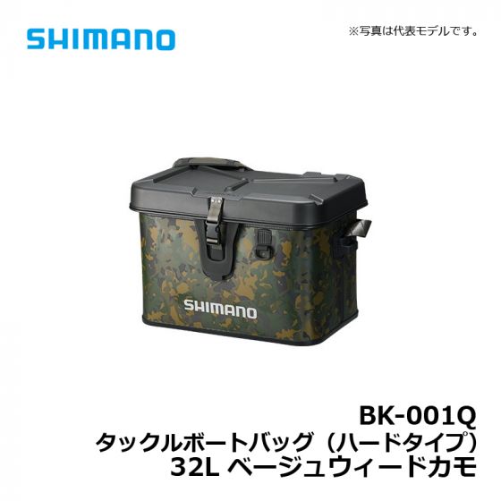 シマノ（Shimano）　BK-001Q　タックルボートバッグ（ハードタイプ）　32L　ベージュウィードカモ