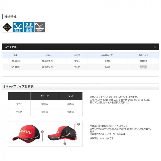 シマノ (Shimano) CA-111S GORE-TEX® レインキャップBB-X キング