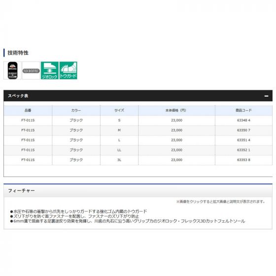 シマノ カットフェルトタビ 中割 FT-043X | 鮎特集,鮎タビ