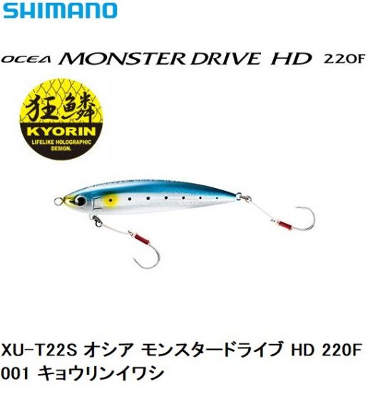 シマノ（Shimano） XU-T22S オシア モンスタードライブ HD 220F 001