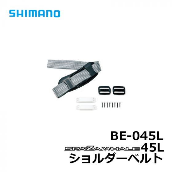 シマノ BE-045L SPA-ZA WHALE 45L ショルダーベルト グレー の釣具通販