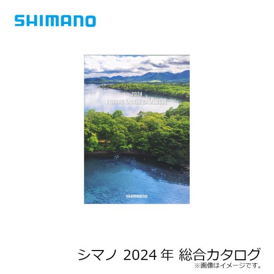 シマノ　2024年 総合カタログ