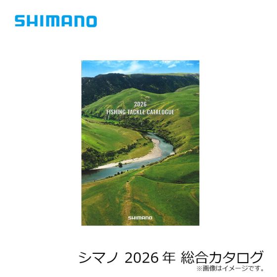シマノ　2026年 総合カタログ