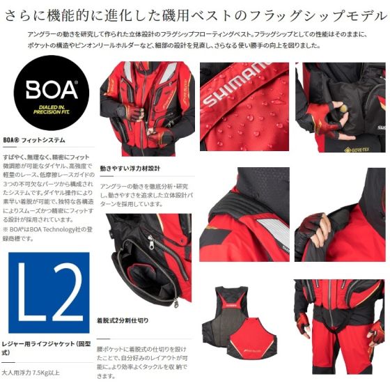SHIMANO VF-110V ライフジャケット むしっ XL