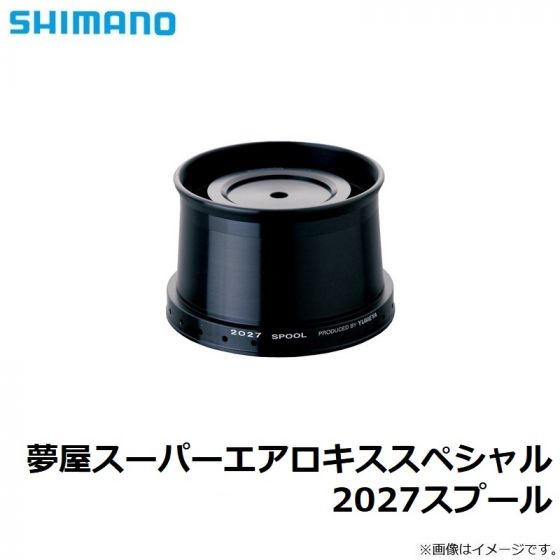 シマノ 夢屋スーパーエアロキススペシャル スプール 2027スプール