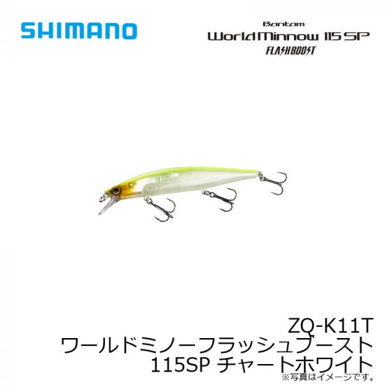 シマノ ZQ-K11T ワールドミノーフラッシュブースト 115SP チャート ... シマノ ワールドミノー115sp フラッシュブースト 4個セット ③