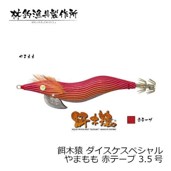 餌木猿 ダイスケSP