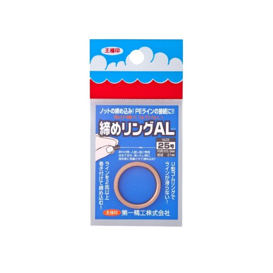 第一精工 締めリングAL 25号 チタン