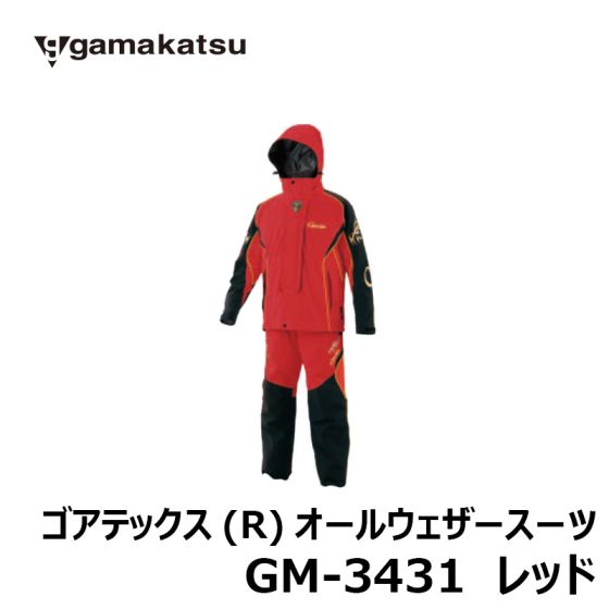 期間限定価格商品 がまかつ ゴアテックス オールウェザースーツ GM-3431 ウェア
