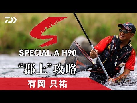 ダイワ(Daiwa) 銀影競技 スペシャル A H90 Qの釣具販売、通販