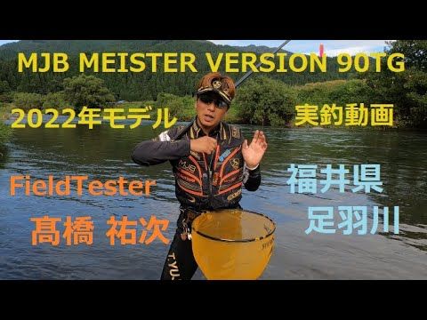 下野(シモツケ) MJB マイスターバージョン 90TGの釣具通販なら