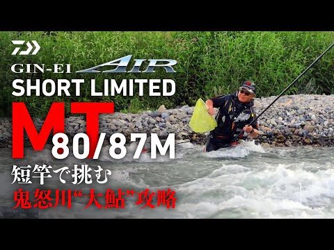 ダイワ(Daiwa) 銀影エア ショートリミテッド MT 80 2024年新製品の釣具