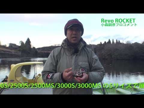 アブ (Abu) Revo ROCKET (レボ ロケット) 3000S の釣具通販ならFTO