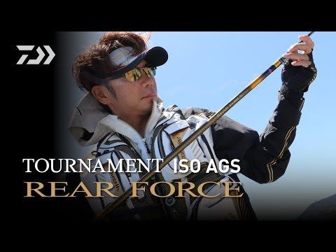 ダイワ　トーナメントISO AGS REAR FORCE 1.5号　5.3m