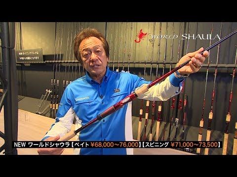 シマノ 2752R-2 18 ワールドシャウラ (スピニング) [WORLD SHAULA