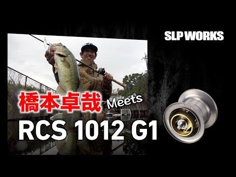 ダイワ (Daiwa) SLP WORKS RCS1012G1 RCSベイトキャスティング ...