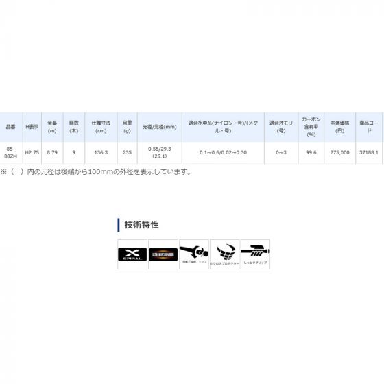 シマノ　エレガントアタッカー85-88MZ zeniya-tsurigu_371881
