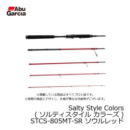 アブ (Abu) Salty Style Colors (ソルティスタイル カラーズ) STCS 