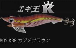 ヤマシタ エギ王K B05 KBRカジメブラウン 2.5 B05 KBRカジメ