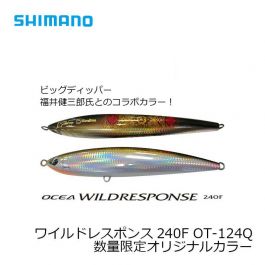 シマノ OT-124Q ワイルドレスポンス240F 福井健三郎氏とブンブン