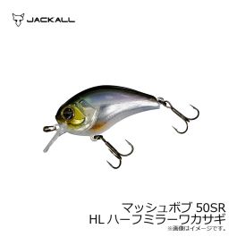 ジャッカル マッシュボブ50sr Hlハーフミラーワカサギ