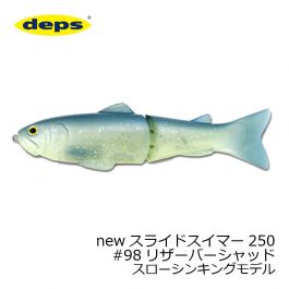 デプス NEW スライドスイマー250 #98 リザーバーシャッド スロー 