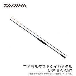 ダイワ エメラルダス EX イカメタル N65ULS-SMT 2022年5月発売予定の ...
