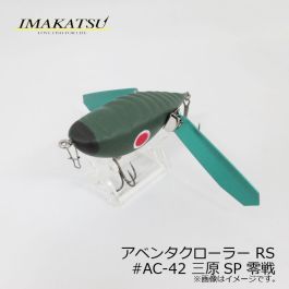 水面爆裂　イマカツ　アベンタクローラーRS ブラックイレブン Aventa Crawler RS - アベンタクローラーRS -｜Lure | PRODUCTS