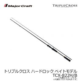 メジャークラフト　トリプルクロス ハードロック ベイトモデル TCX-822H/B