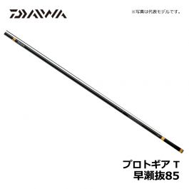 ダイワ（Daiwa）　プロトギア T　早瀬抜85