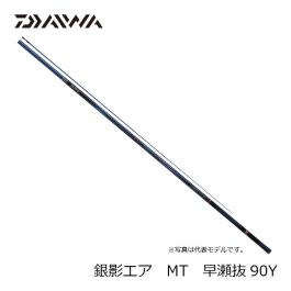 ダイワ(Daiwa) 銀影エア MT 早瀬抜 90・Yの釣具販売、通販ならFTO