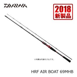 DAIWA】HRF AIR BOAT 69MHB