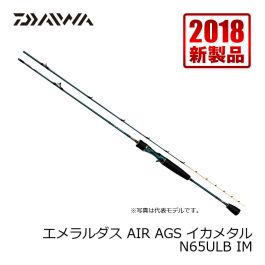 エメラルダス  AIR AGS N60XULB IM イカメタル オモリグ