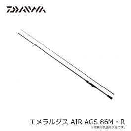 エメラルダス air ags 86M 9月末まで