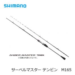 シマノ (Shimano)　サーベルマスター テンビン　M165