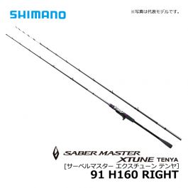 シマノ（Shimano） サーベルマスター エクスチューン テンヤ 91H 160