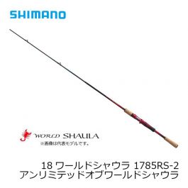 シマノ 18ワールドシャウラ 1785RS-2