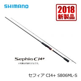 シマノ (SHIMANO) セフィア CI4+ S806ML-S の釣具通販ならFTO