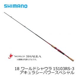 シマノ　15103RS-3　18 ワールドシャウラ （ベイト） ［WORLD SHAULA］ アキュラシーパワースペシャル