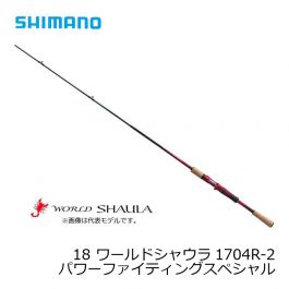 シマノ　1704R-2　18 ワールドシャウラ （ベイト） ［WORLD SHAULA］ パワーファイティングスペシャル
