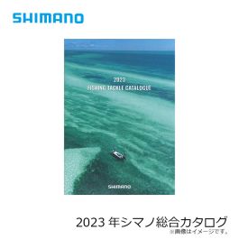 シマノ 2023年 総合 カタログ