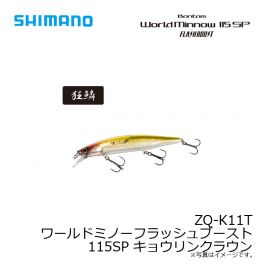シマノ　ZQ-K11T ワールドミノーフラッシュブースト 115SP キョウリンクラウン