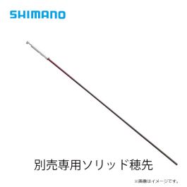 シマノ　鮎別売ソリッド替穂先　品番R01 シマノ(Shimano) 鮎竿 別売専用ソリッド穂先の釣具販売、通販