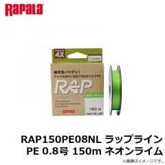 ラパラジャパン　RAP150PE02NL ラップライン PE 0.2号 150m ネオンライム
