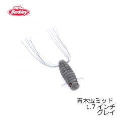 バークレイ　青木虫 ミッド ( アオキムシ ミッド ) 1.7インチ　グレイ