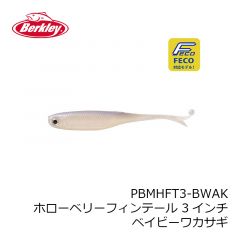 バークレイ　PBMHFT3-BWAK ホローベリーフィンテール 3インチ　ベイビーワカサギ
