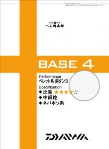 ダイワ(グローブライド)    BASE 4(ベース 4)    