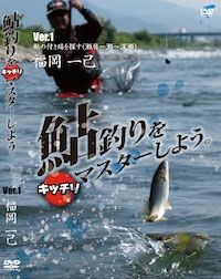ビデオメッセージ    福岡一己 鮎釣りをキッチリマスターしよう　Ver.1 鮎の付き場を探す(瀬肩－瀬－深瀬)DVD    